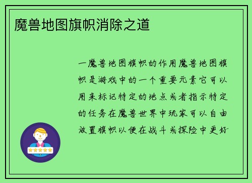 魔兽地图旗帜消除之道